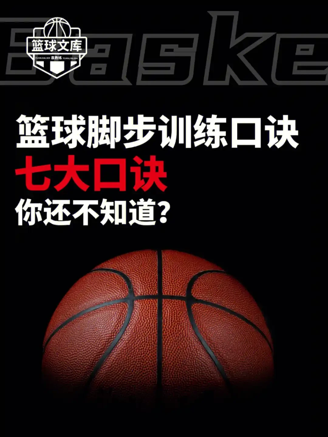 篮球训练教学40分钟视频讲解大全